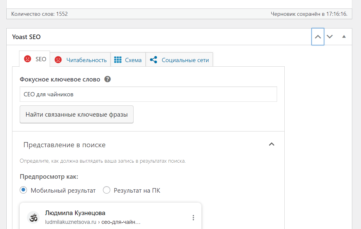 плагин для сео