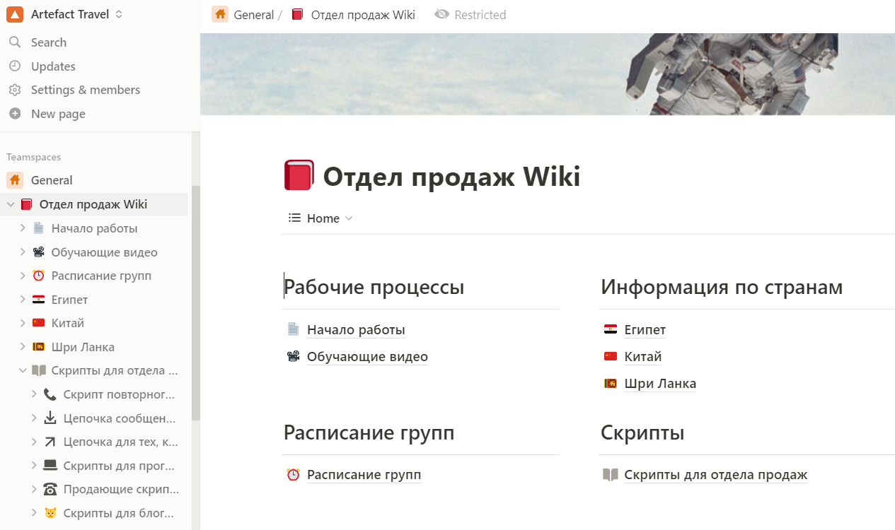 инфраструктура бизнеса в ноушн